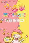 绘画艺术培训