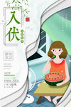 入伏设计图