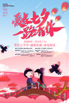 浪漫七夕宣传图
