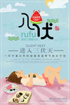 入伏宣传图