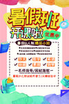暑假班招生海报