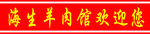 门腰