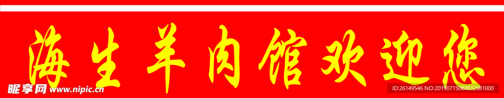 门腰