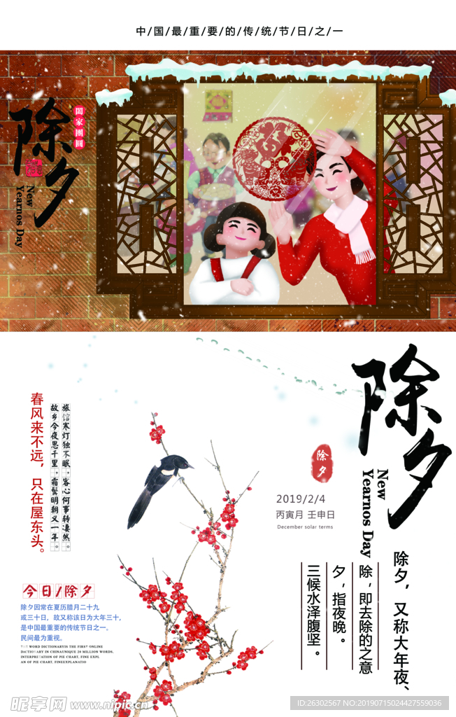 除夕