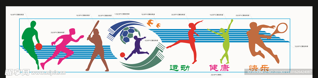 运动健康快乐 体育文件墙