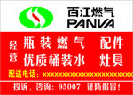 百江燃气不干胶