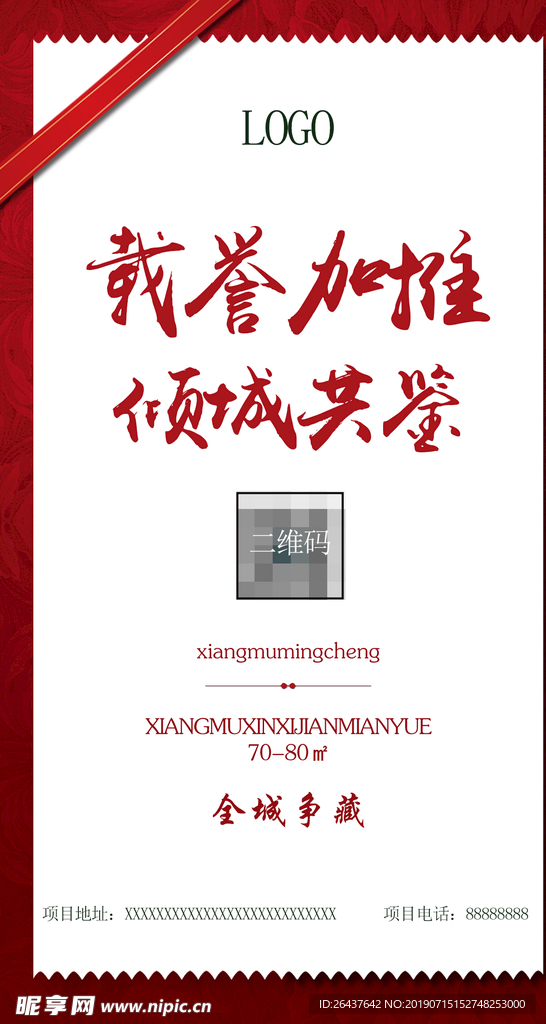 热销加推