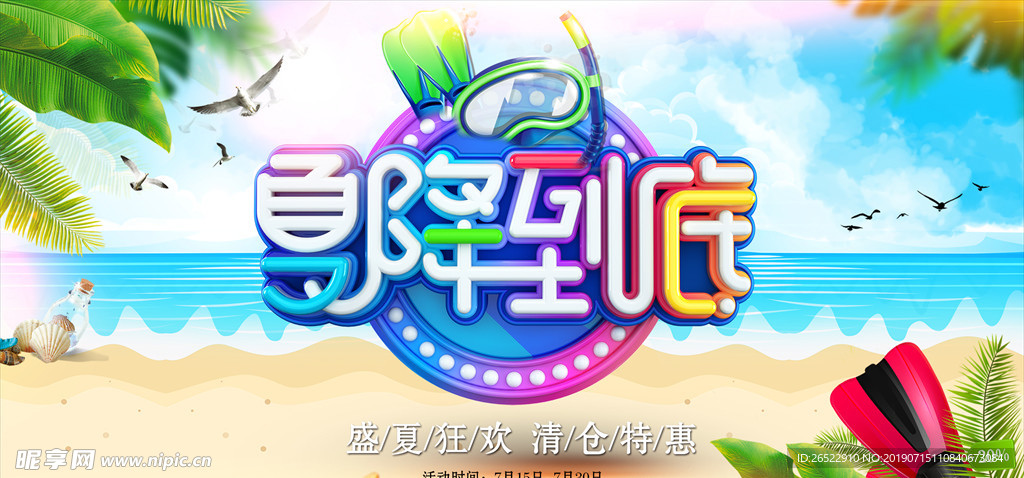 夏降到底优惠活动banner