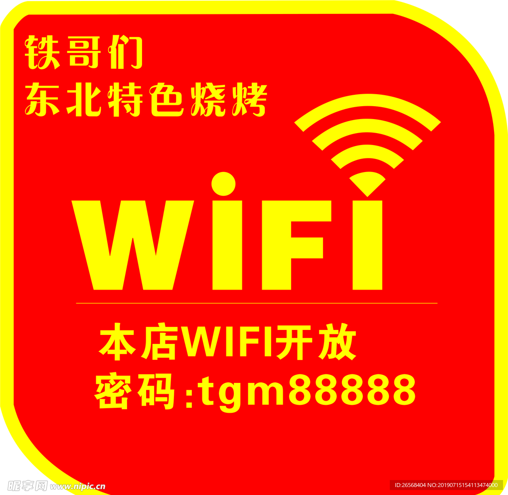 wifi 无线