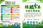 垃圾分类单页