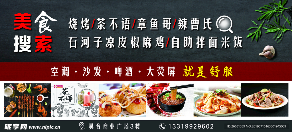 美食搜索