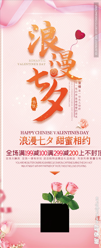 七夕易拉宝
