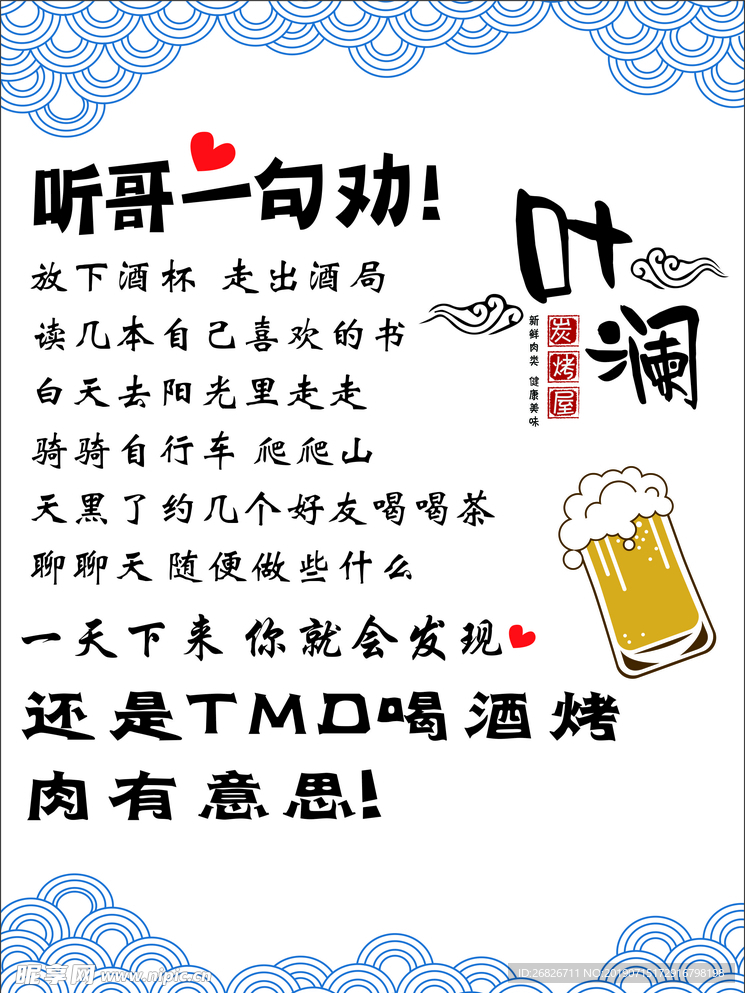 烤肉