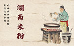 米粉