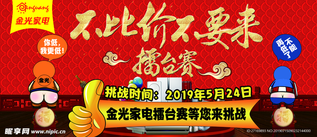 擂台赛