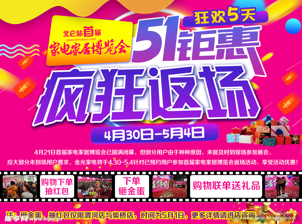 返场钜惠