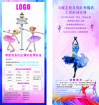 舞蹈展架
