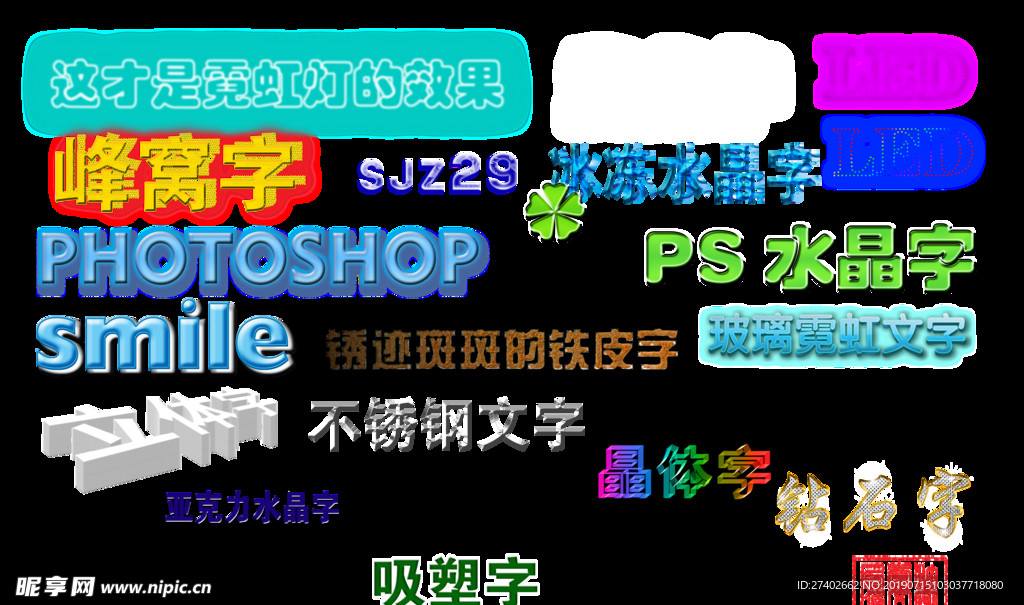 字体效果