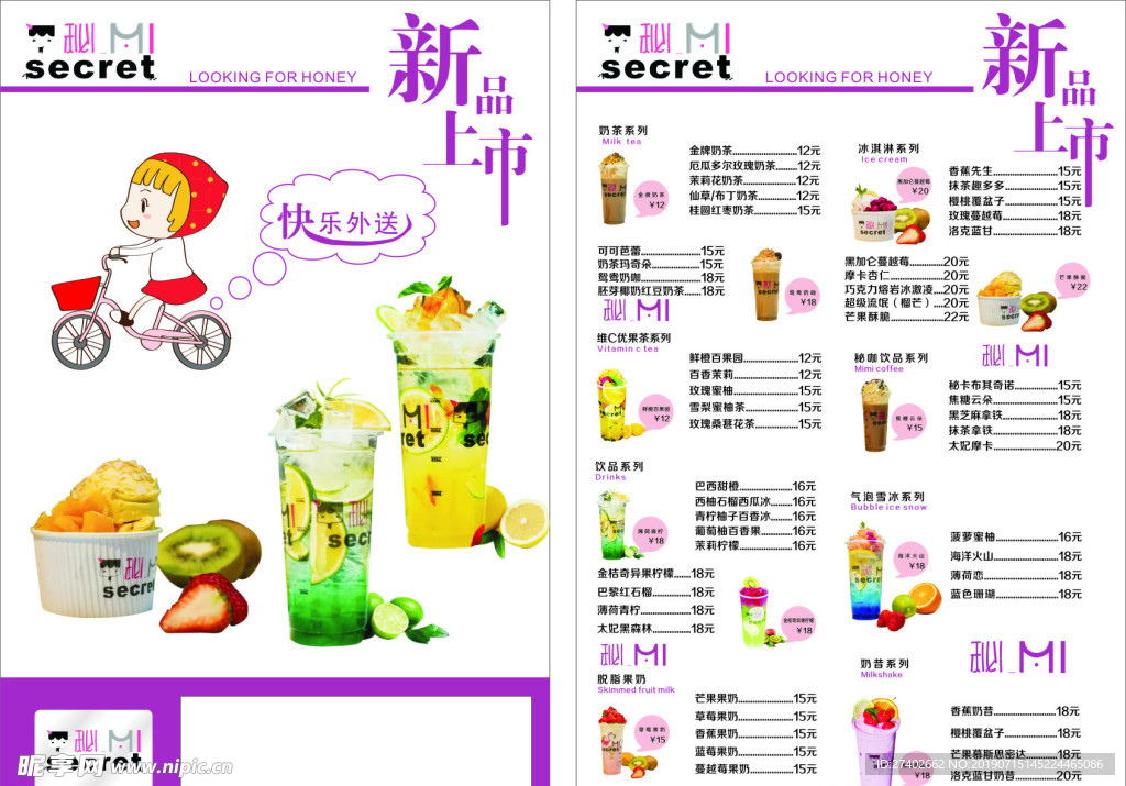 菜单 饮品
