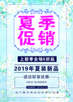 夏季促销