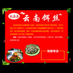 饵丝