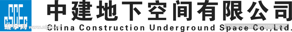 中建地下空间有限公司logo