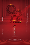 建军92周年庆展板