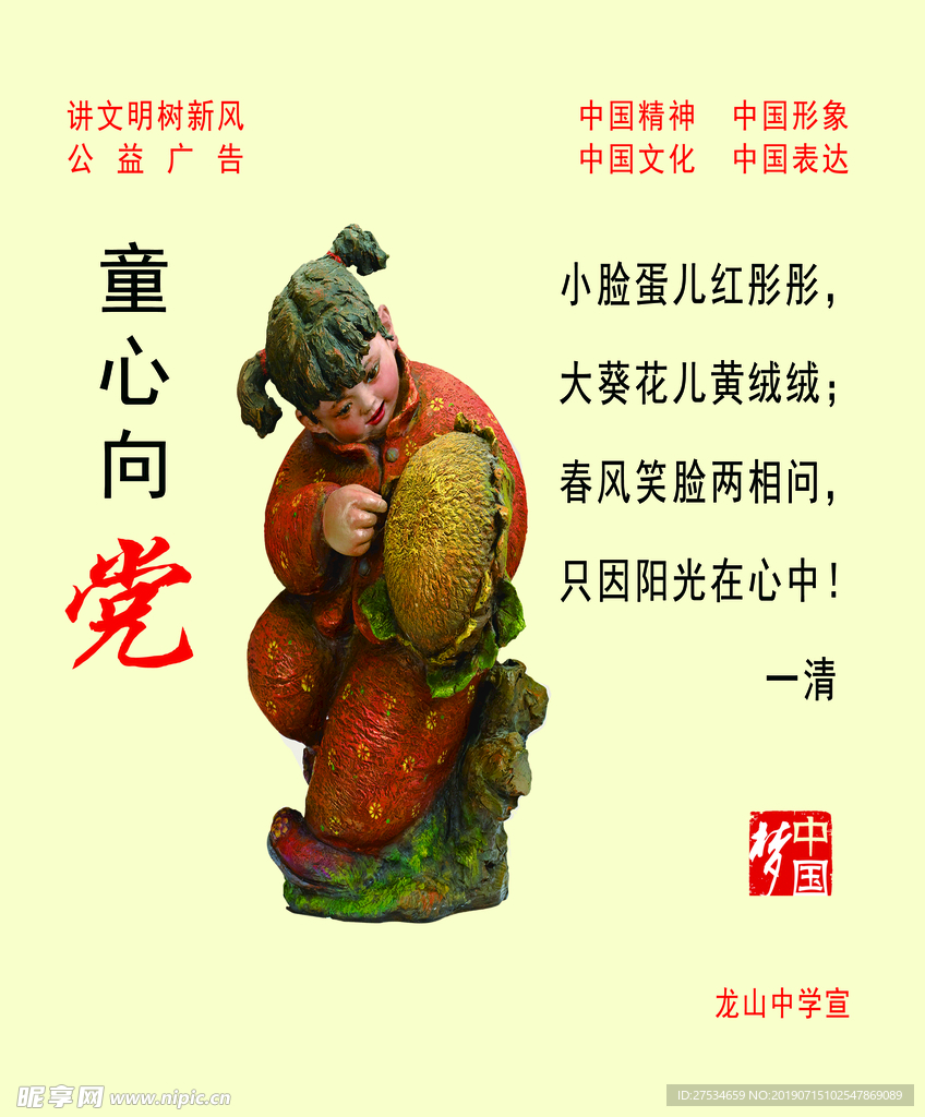 童心向党