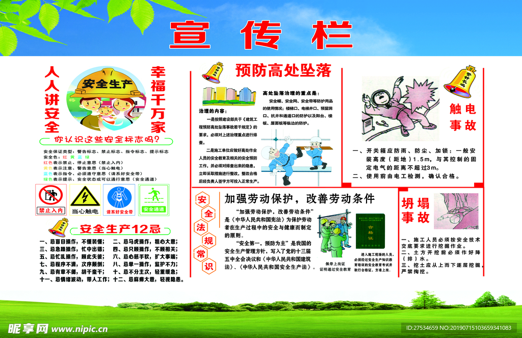 宣传栏