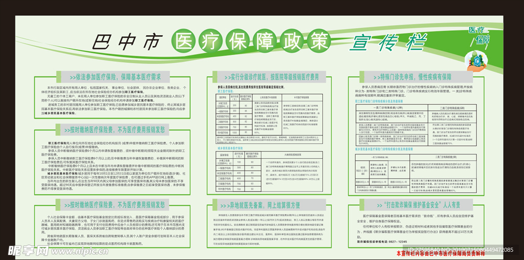 医疗保障