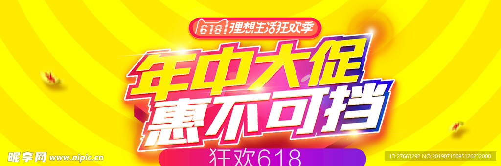 年中大促