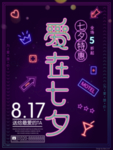七夕海报