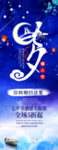 七夕海报