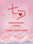 七夕海报