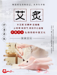 艾灸