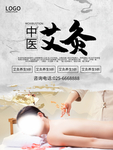 艾灸