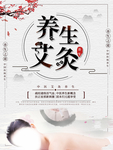 艾灸