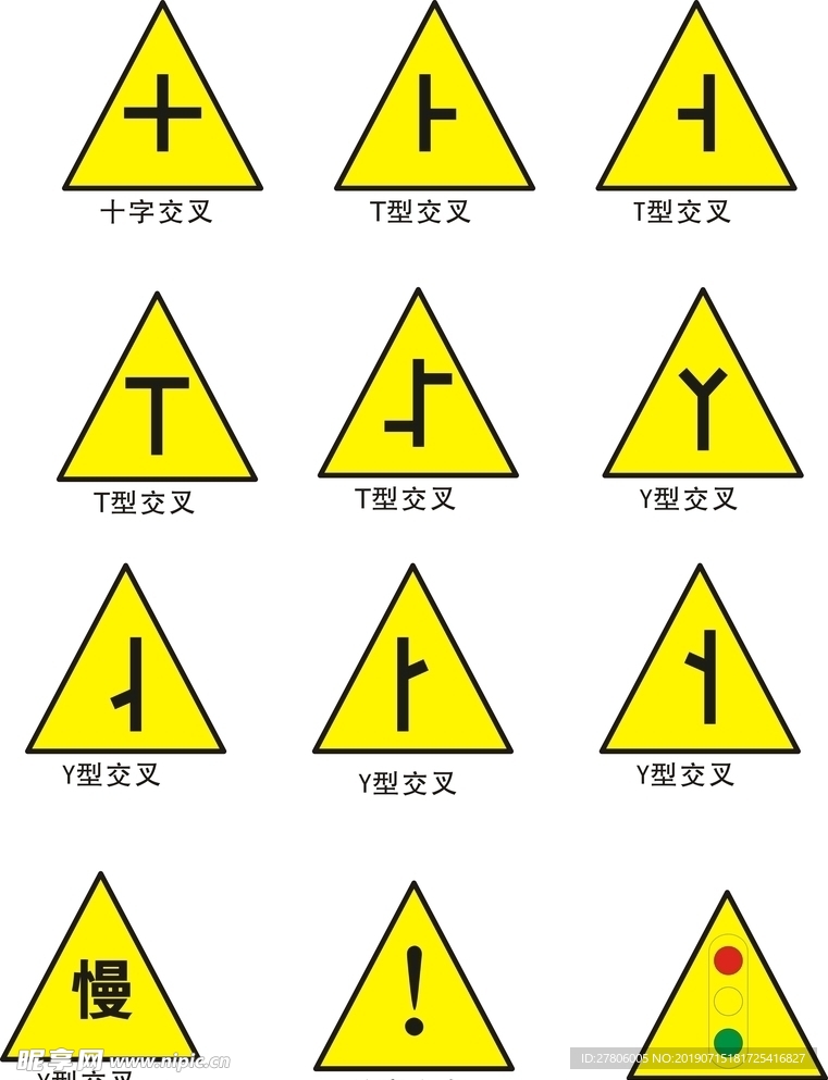 交通标识标志