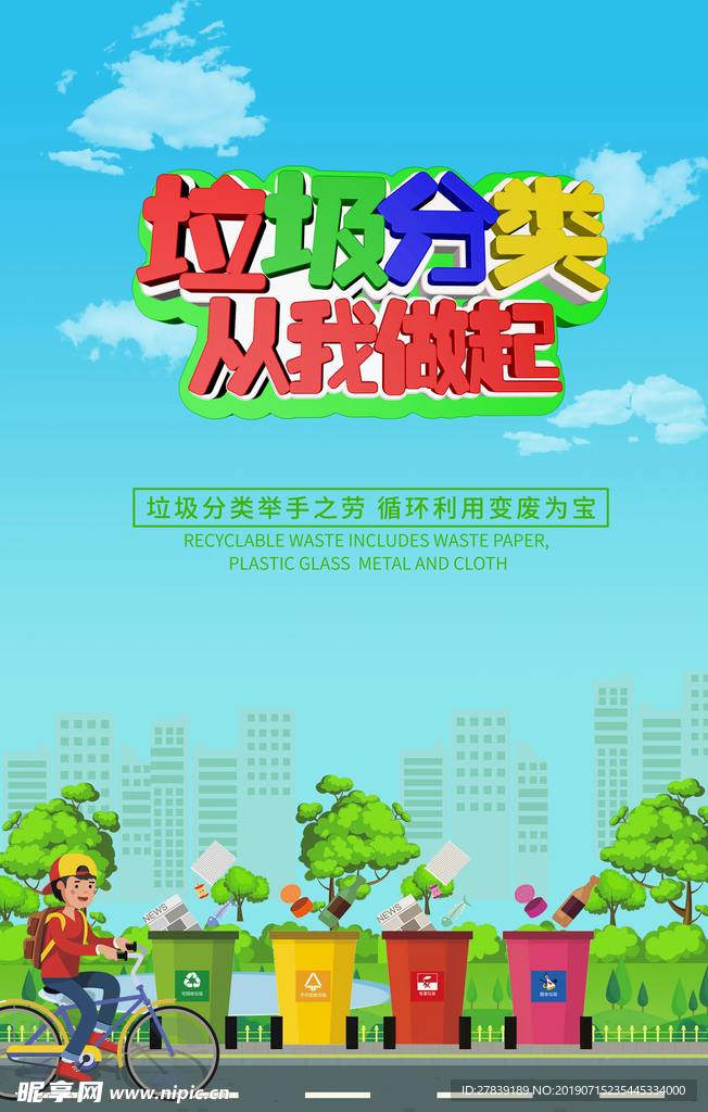 垃圾分类