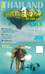 泰国旅游海报 宣传图