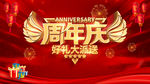 大气周年庆展板