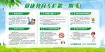 健康教育专栏