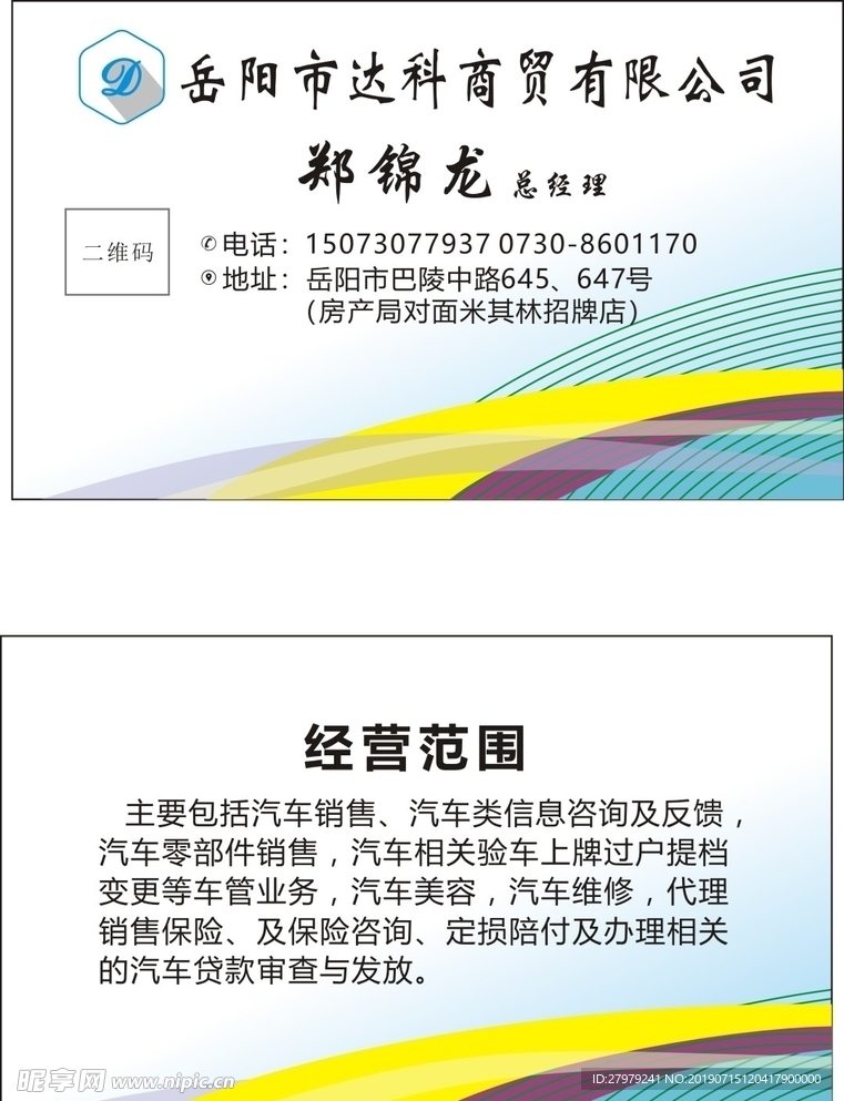 几何线条商务名片