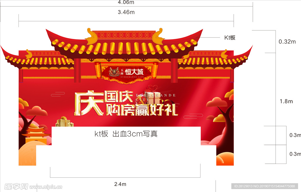 国庆  红色  地产 金蛋