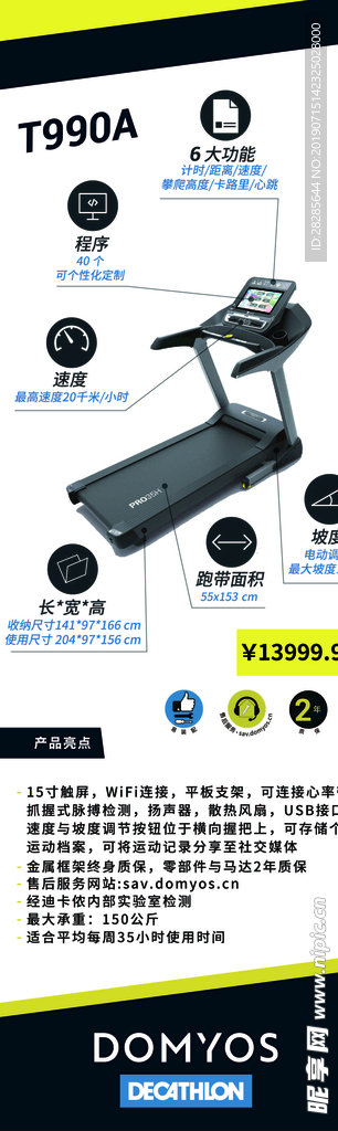 跑步机产品介绍