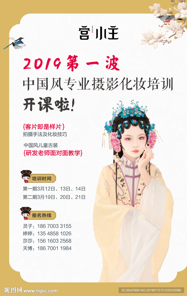 2019年专业化妆摄影培训海报
