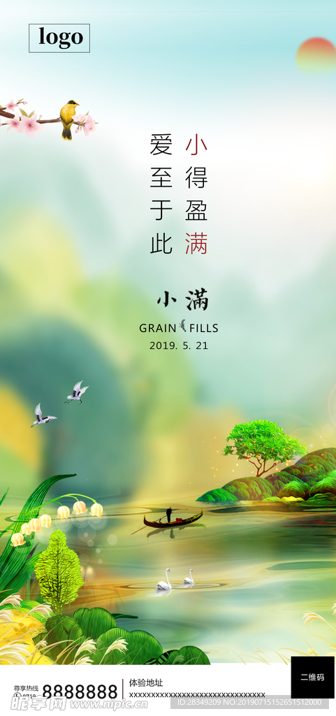 小满