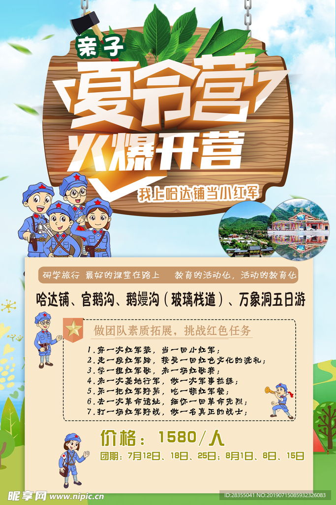 夏令营旅游海报