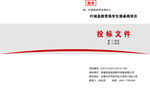 投标封面