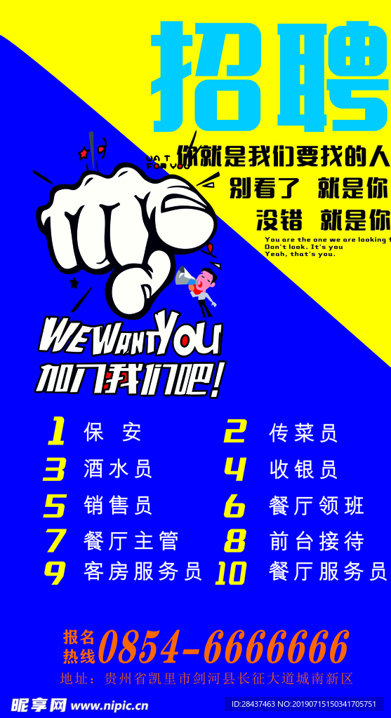 招聘海报